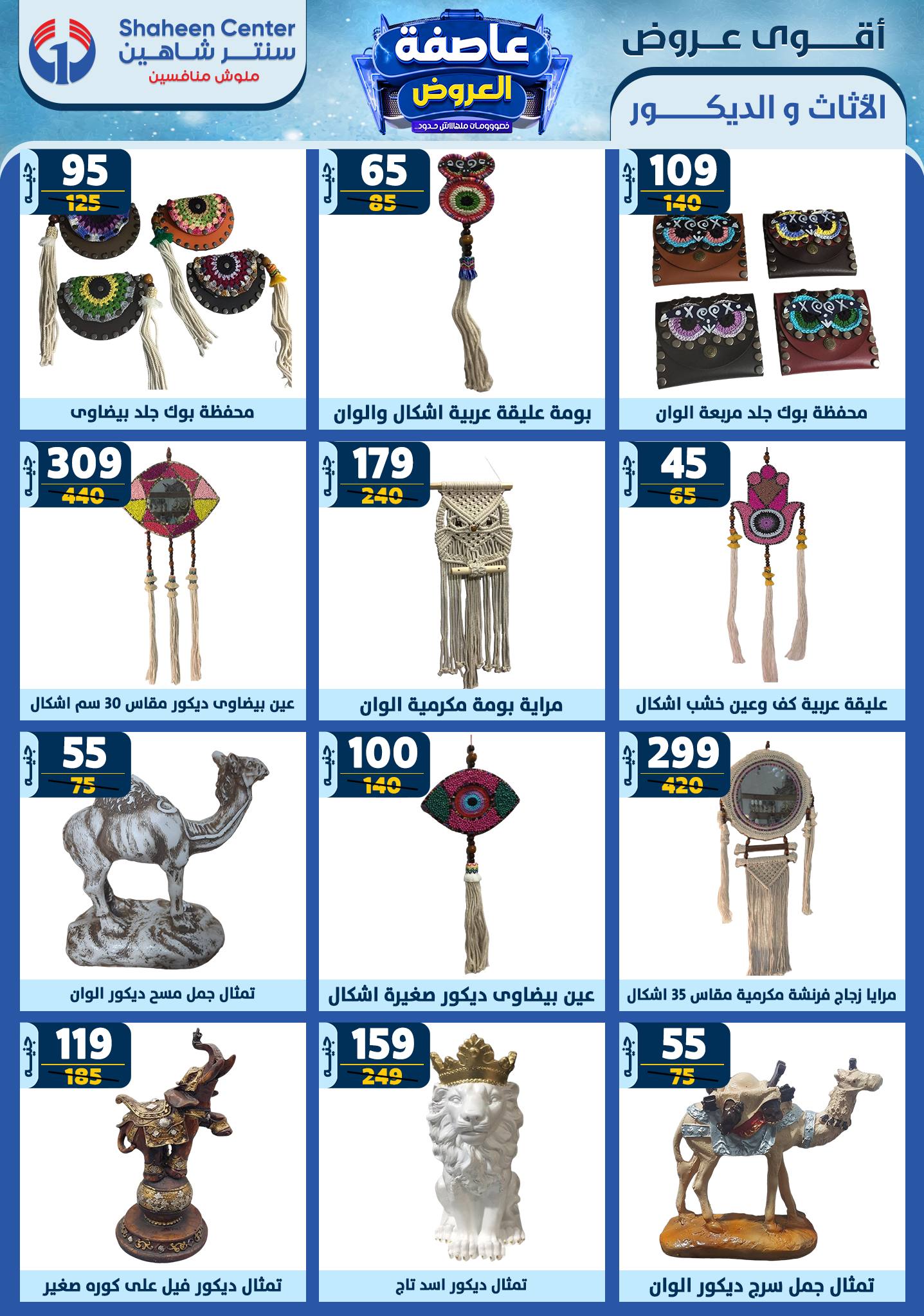 shaheen-center offers from 9jan to 15jan 2025 عروض سنتر شاهين من 9 يناير حتى 15 يناير 2025 صفحة رقم 164